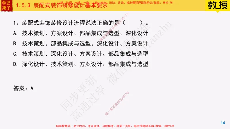 10-装配式建筑设计基本要求25全新_2026年一级建造师_2026年一建建筑_2025年一建建筑SVIP_02-基础精讲✿高端面授✿深度强化_08-建筑《超级精讲班》栗子XJ_25精讲讲义