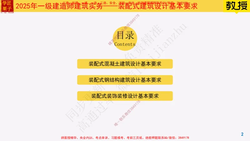 10-装配式建筑设计基本要求25全新_2026年一级建造师_2026年一建建筑_2025年一建建筑SVIP_02-基础精讲✿高端面授✿深度强化_08-建筑《超级精讲班》栗子XJ_25精讲讲义