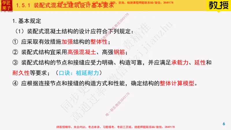 10-装配式建筑设计基本要求25全新_2026年一级建造师_2026年一建建筑_2025年一建建筑SVIP_02-基础精讲✿高端面授✿深度强化_08-建筑《超级精讲班》栗子XJ_25精讲讲义