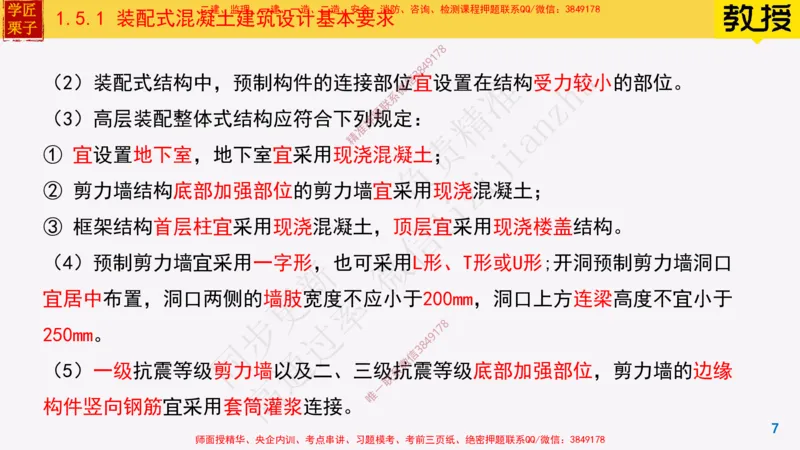 10-装配式建筑设计基本要求25全新_2026年一级建造师_2026年一建建筑_2025年一建建筑SVIP_02-基础精讲✿高端面授✿深度强化_08-建筑《超级精讲班》栗子XJ_25精讲讲义