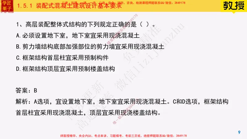 10-装配式建筑设计基本要求25全新_2026年一级建造师_2026年一建建筑_2025年一建建筑SVIP_02-基础精讲✿高端面授✿深度强化_08-建筑《超级精讲班》栗子XJ_25精讲讲义