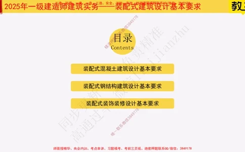 10-装配式建筑设计基本要求25全新_2026年一级建造师_2026年一建建筑_2025年一建建筑SVIP_02-基础精讲✿高端面授✿深度强化_08-建筑《超级精讲班》栗子XJ_25精讲讲义