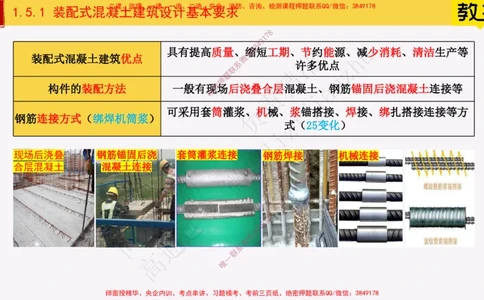 10-装配式建筑设计基本要求25全新_2026年一级建造师_2026年一建建筑_2025年一建建筑SVIP_02-基础精讲✿高端面授✿深度强化_08-建筑《超级精讲班》栗子XJ_25精讲讲义