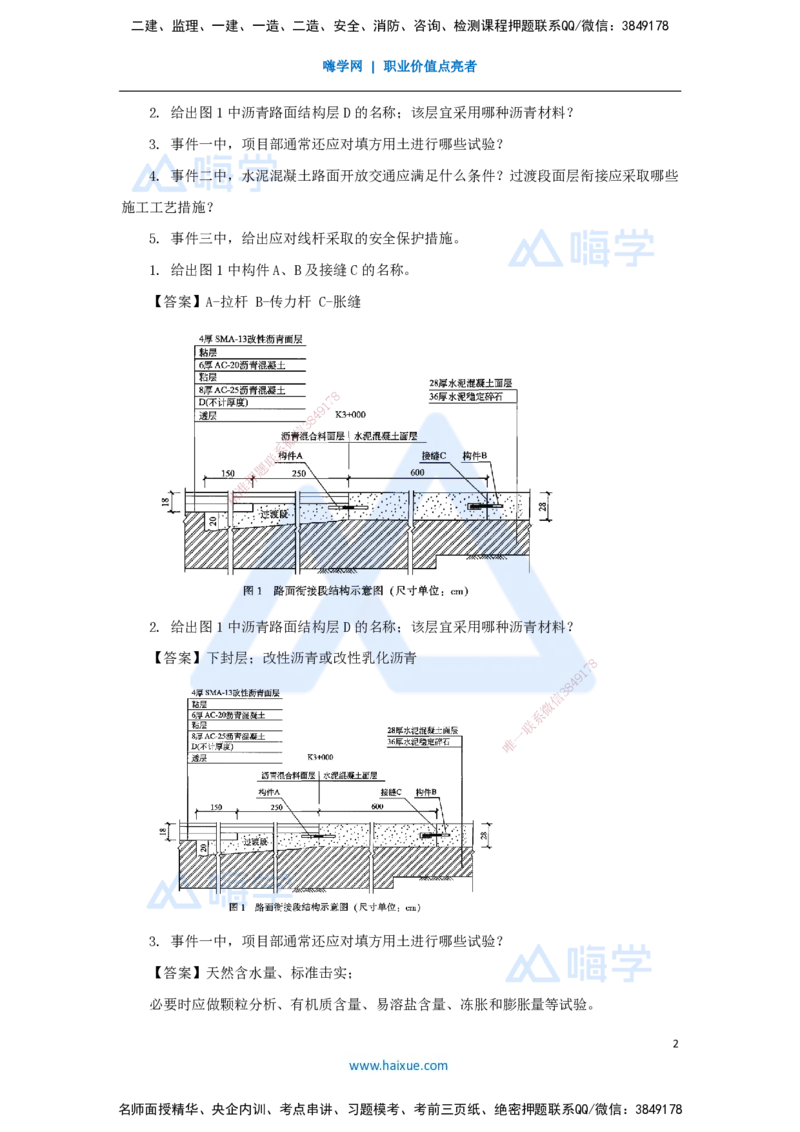 10.2025王欢-真题精析-（10）二建2024年案例一_2026年一级建造师_2026年一建市政_2025年一建市政SVIP_04-冲刺串讲✿考点强化✿小灶集训_28-市政《案例母题特训》王欢HX_讲义