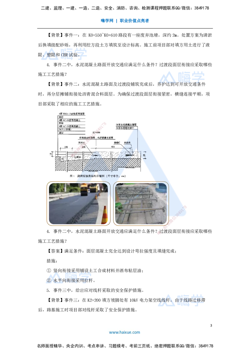 10.2025王欢-真题精析-（10）二建2024年案例一_2026年一级建造师_2026年一建市政_2025年一建市政SVIP_04-冲刺串讲✿考点强化✿小灶集训_28-市政《案例母题特训》王欢HX_讲义