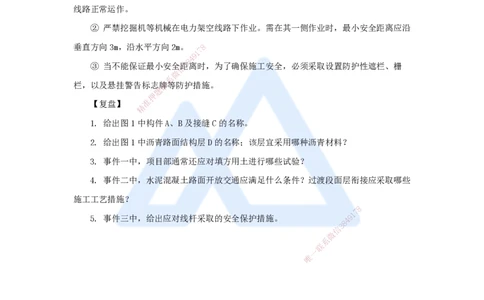 10.2025王欢-真题精析-（10）二建2024年案例一_2026年一级建造师_2026年一建市政_2025年一建市政SVIP_04-冲刺串讲✿考点强化✿小灶集训_28-市政《案例母题特训》王欢HX_讲义