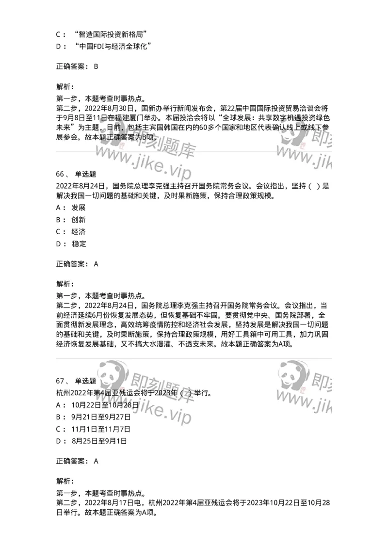 662508-2022年8月时政热点练习题-173644_军队文职(1)_01.军队文职真题-专业课_（全）版本一（历年真题+章节练习+模拟题）_公共科目(军队文职)_章节练习_题目+解析