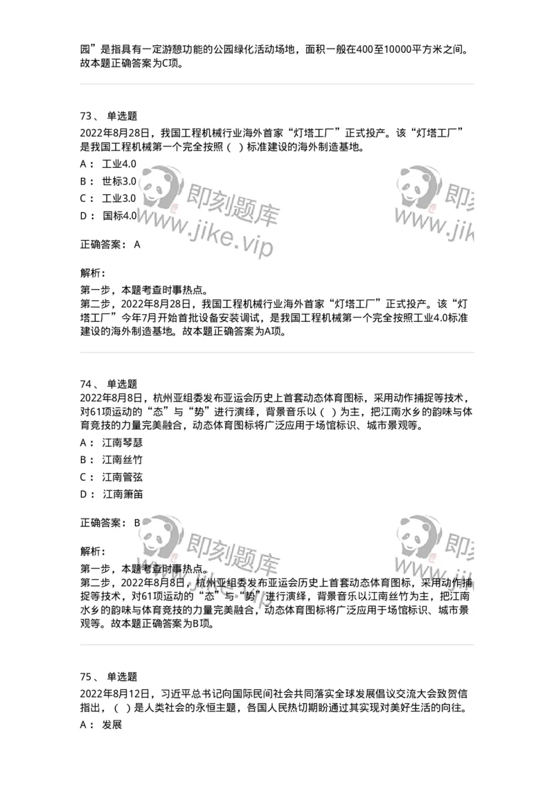 662508-2022年8月时政热点练习题-173644_军队文职(1)_01.军队文职真题-专业课_（全）版本一（历年真题+章节练习+模拟题）_公共科目(军队文职)_章节练习_题目+解析