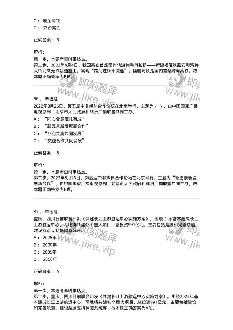 662508-2022年8月时政热点练习题-173644_军队文职(1)_01.军队文职真题-专业课_（全）版本一（历年真题+章节练习+模拟题）_公共科目(军队文职)_章节练习_题目+解析