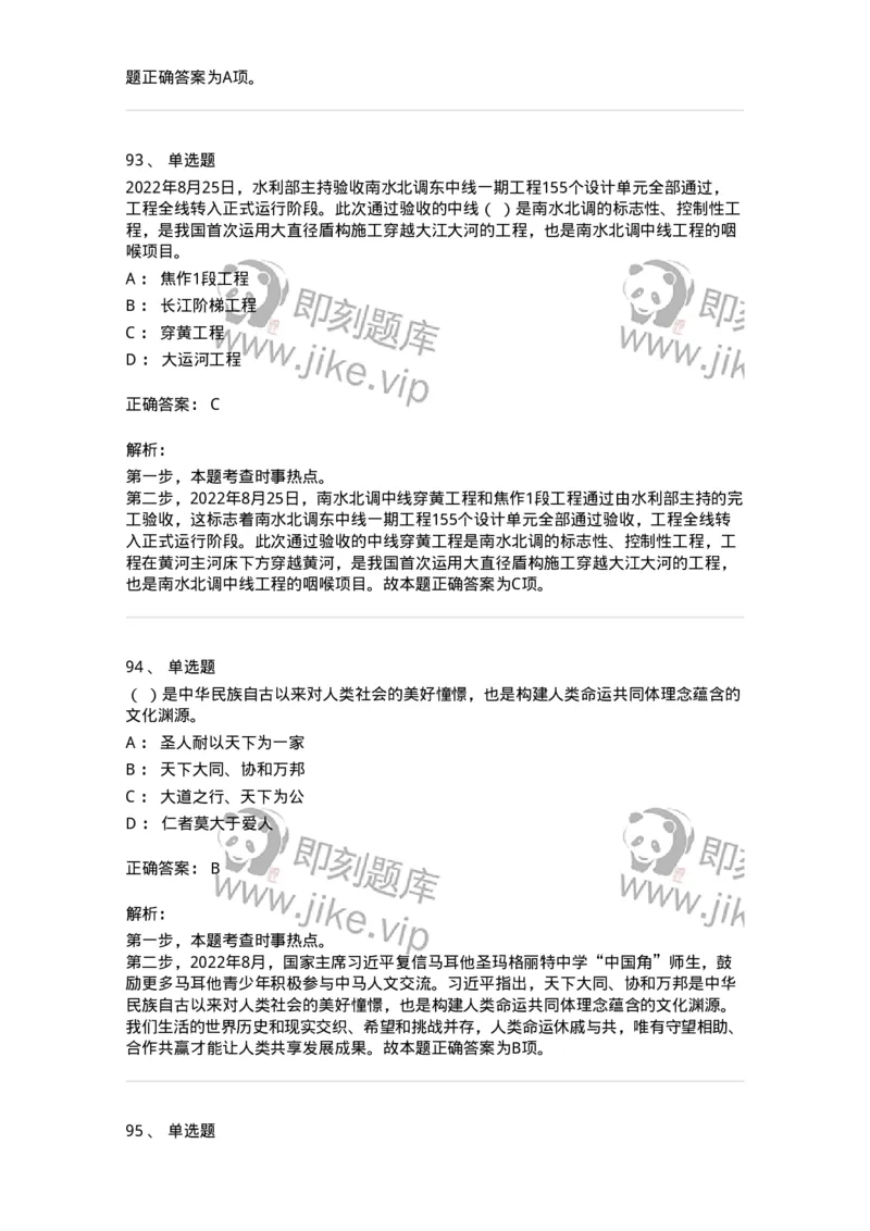 662508-2022年8月时政热点练习题-173644_军队文职(1)_01.军队文职真题-专业课_（全）版本一（历年真题+章节练习+模拟题）_公共科目(军队文职)_章节练习_题目+解析