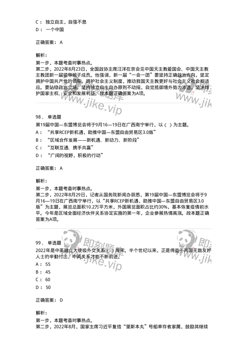 662508-2022年8月时政热点练习题-173644_军队文职(1)_01.军队文职真题-专业课_（全）版本一（历年真题+章节练习+模拟题）_公共科目(军队文职)_章节练习_题目+解析