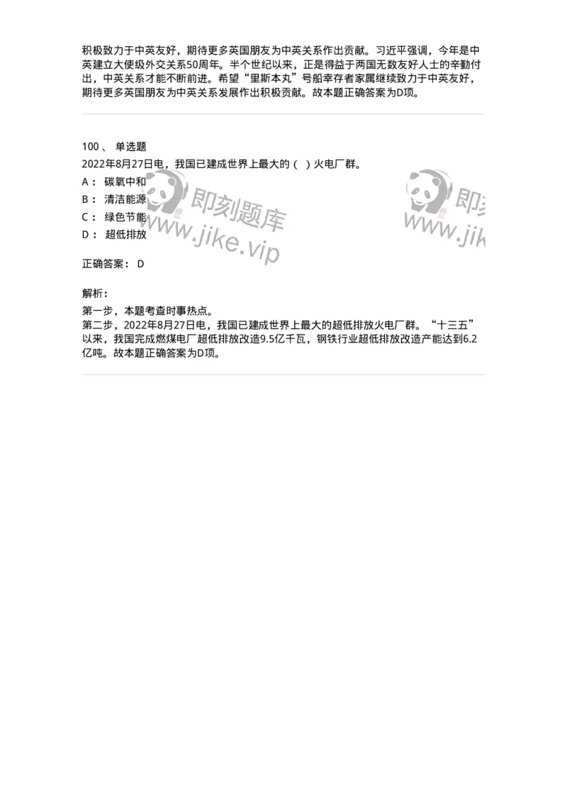 662508-2022年8月时政热点练习题-173644_军队文职(1)_01.军队文职真题-专业课_（全）版本一（历年真题+章节练习+模拟题）_公共科目(军队文职)_章节练习_题目+解析