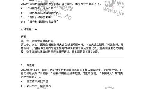 662508-2022年8月时政热点练习题-173644_军队文职(1)_01.军队文职真题-专业课_（全）版本一（历年真题+章节练习+模拟题）_公共科目(军队文职)_章节练习_题目+解析