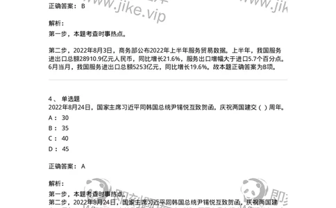 662508-2022年8月时政热点练习题-173644_军队文职(1)_01.军队文职真题-专业课_（全）版本一（历年真题+章节练习+模拟题）_公共科目(军队文职)_章节练习_题目+解析