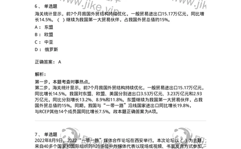 662508-2022年8月时政热点练习题-173644_军队文职(1)_01.军队文职真题-专业课_（全）版本一（历年真题+章节练习+模拟题）_公共科目(军队文职)_章节练习_题目+解析
