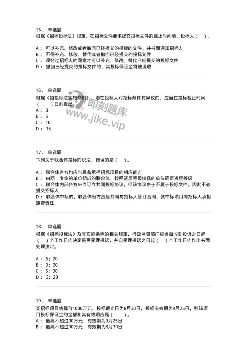 60303-第三章招标投标法-173923_军队文职(1)_01.军队文职真题-专业课_（全）版本一（历年真题+章节练习+模拟题）_会计学(军队文职)_章节练习_纯题目
