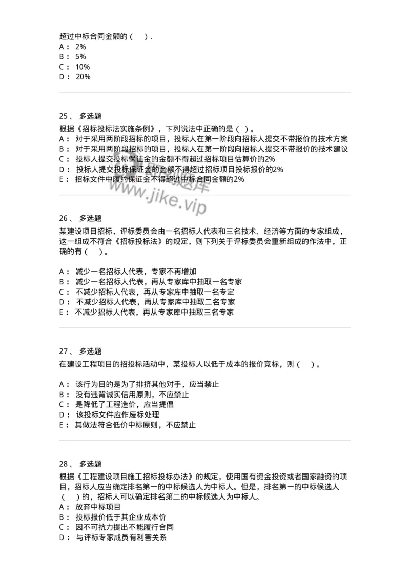 60303-第三章招标投标法-173923_军队文职(1)_01.军队文职真题-专业课_（全）版本一（历年真题+章节练习+模拟题）_会计学(军队文职)_章节练习_纯题目