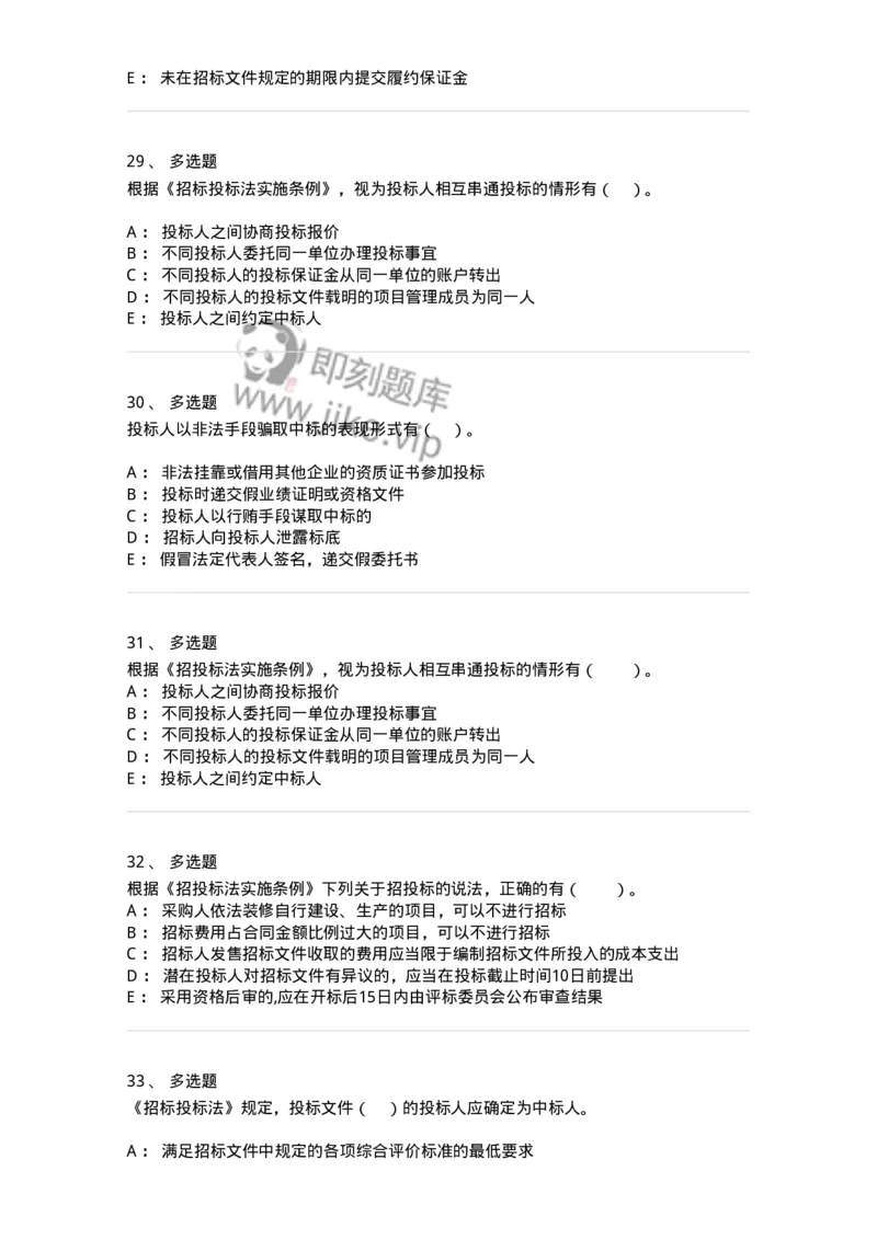 60303-第三章招标投标法-173923_军队文职(1)_01.军队文职真题-专业课_（全）版本一（历年真题+章节练习+模拟题）_会计学(军队文职)_章节练习_纯题目