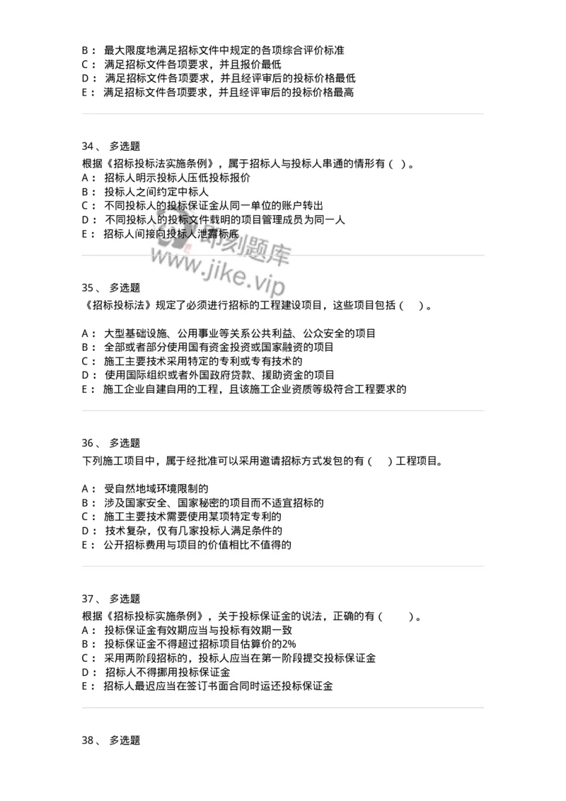 60303-第三章招标投标法-173923_军队文职(1)_01.军队文职真题-专业课_（全）版本一（历年真题+章节练习+模拟题）_会计学(军队文职)_章节练习_纯题目