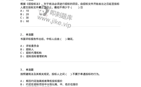 60303-第三章招标投标法-173923_军队文职(1)_01.军队文职真题-专业课_（全）版本一（历年真题+章节练习+模拟题）_会计学(军队文职)_章节练习_纯题目