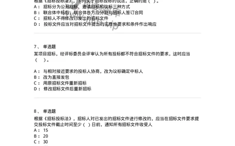 60303-第三章招标投标法-173923_军队文职(1)_01.军队文职真题-专业课_（全）版本一（历年真题+章节练习+模拟题）_会计学(军队文职)_章节练习_纯题目