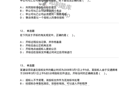 60303-第三章招标投标法-173923_军队文职(1)_01.军队文职真题-专业课_（全）版本一（历年真题+章节练习+模拟题）_会计学(军队文职)_章节练习_纯题目