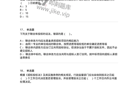 60303-第三章招标投标法-173923_军队文职(1)_01.军队文职真题-专业课_（全）版本一（历年真题+章节练习+模拟题）_会计学(军队文职)_章节练习_纯题目