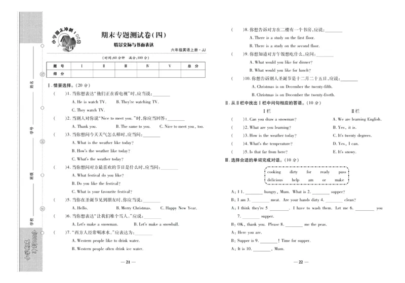 聚优《期末冲刺100分》六年级上册英语冀教版_2024年人教版小学数学一二三四五六年级上册下册期中期末试a0747_小学全科《同步练习+精品试卷》打包下载（1-6年级单元月考期中期末试卷）