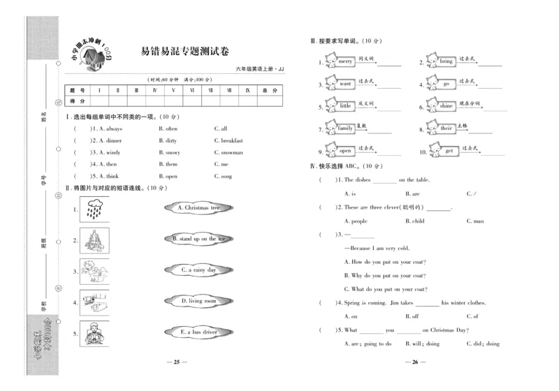 聚优《期末冲刺100分》六年级上册英语冀教版_2024年人教版小学数学一二三四五六年级上册下册期中期末试a0747_小学全科《同步练习+精品试卷》打包下载（1-6年级单元月考期中期末试卷）