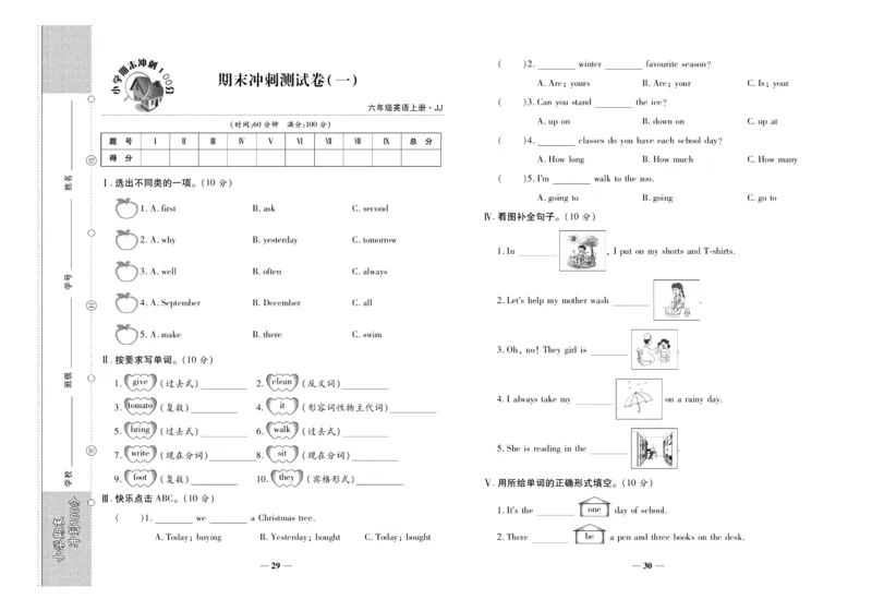 聚优《期末冲刺100分》六年级上册英语冀教版_2024年人教版小学数学一二三四五六年级上册下册期中期末试a0747_小学全科《同步练习+精品试卷》打包下载（1-6年级单元月考期中期末试卷）