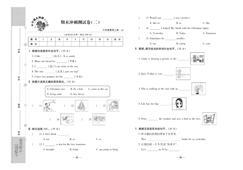 聚优《期末冲刺100分》六年级上册英语冀教版_2024年人教版小学数学一二三四五六年级上册下册期中期末试a0747_小学全科《同步练习+精品试卷》打包下载（1-6年级单元月考期中期末试卷）