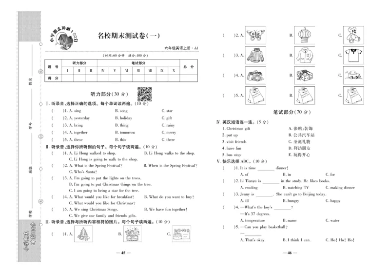 聚优《期末冲刺100分》六年级上册英语冀教版_2024年人教版小学数学一二三四五六年级上册下册期中期末试a0747_小学全科《同步练习+精品试卷》打包下载（1-6年级单元月考期中期末试卷）