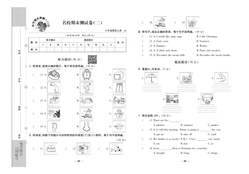 聚优《期末冲刺100分》六年级上册英语冀教版_2024年人教版小学数学一二三四五六年级上册下册期中期末试a0747_小学全科《同步练习+精品试卷》打包下载（1-6年级单元月考期中期末试卷）