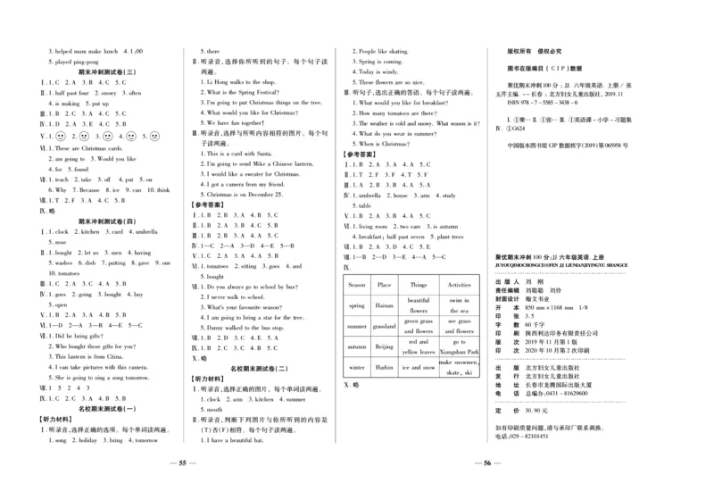 聚优《期末冲刺100分》六年级上册英语冀教版_2024年人教版小学数学一二三四五六年级上册下册期中期末试a0747_小学全科《同步练习+精品试卷》打包下载（1-6年级单元月考期中期末试卷）