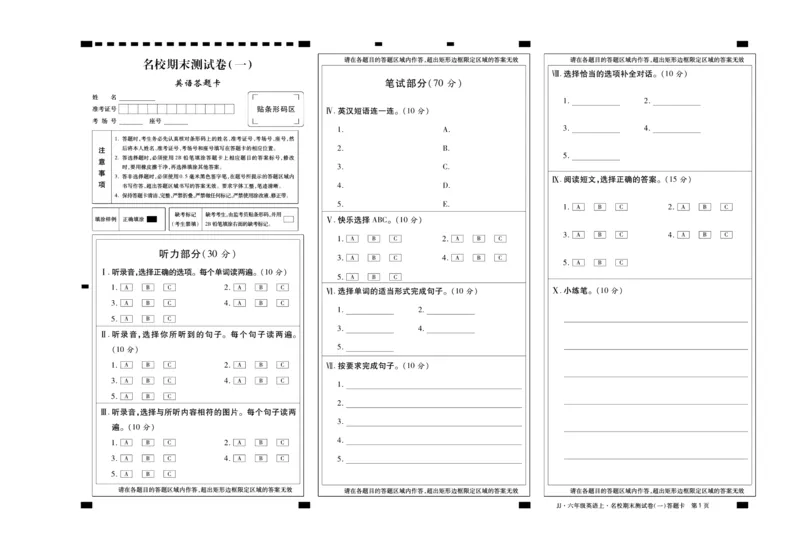 聚优《期末冲刺100分》六年级上册英语冀教版_2024年人教版小学数学一二三四五六年级上册下册期中期末试a0747_小学全科《同步练习+精品试卷》打包下载（1-6年级单元月考期中期末试卷）