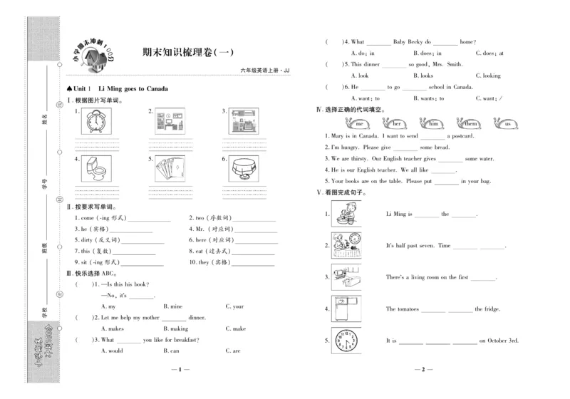 聚优《期末冲刺100分》六年级上册英语冀教版_2024年人教版小学数学一二三四五六年级上册下册期中期末试a0747_小学全科《同步练习+精品试卷》打包下载（1-6年级单元月考期中期末试卷）