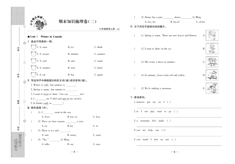 聚优《期末冲刺100分》六年级上册英语冀教版_2024年人教版小学数学一二三四五六年级上册下册期中期末试a0747_小学全科《同步练习+精品试卷》打包下载（1-6年级单元月考期中期末试卷）