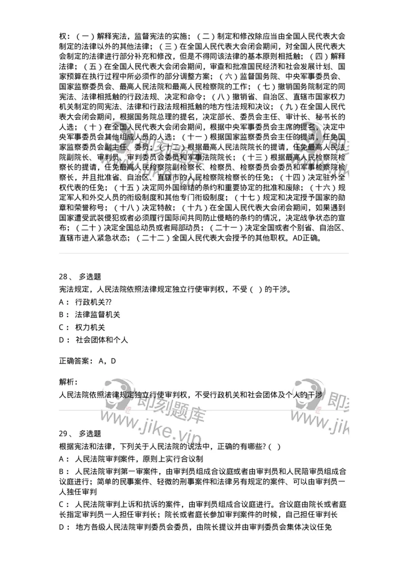 50305-第五章国家机构-173695_军队文职(1)_01.军队文职真题-专业课_（全）版本一（历年真题+章节练习+模拟题）_法学(军队文职)_章节练习_题目+解析