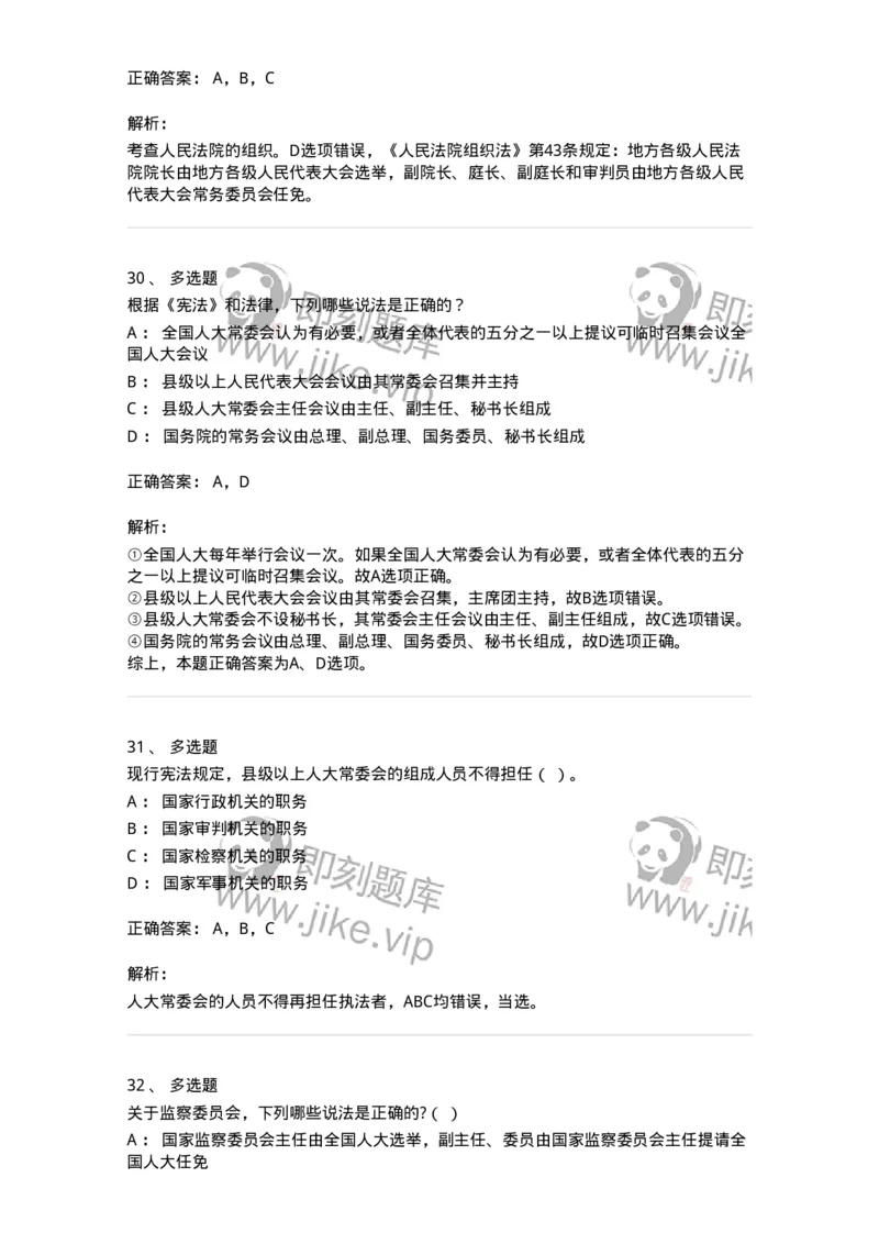 50305-第五章国家机构-173695_军队文职(1)_01.军队文职真题-专业课_（全）版本一（历年真题+章节练习+模拟题）_法学(军队文职)_章节练习_题目+解析