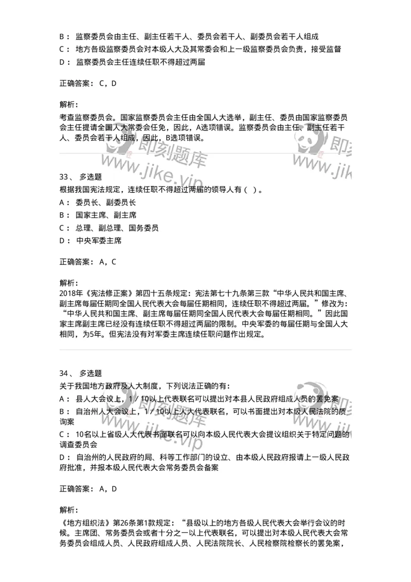 50305-第五章国家机构-173695_军队文职(1)_01.军队文职真题-专业课_（全）版本一（历年真题+章节练习+模拟题）_法学(军队文职)_章节练习_题目+解析