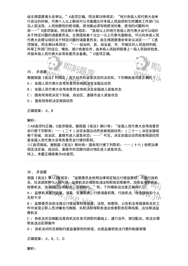 50305-第五章国家机构-173695_军队文职(1)_01.军队文职真题-专业课_（全）版本一（历年真题+章节练习+模拟题）_法学(军队文职)_章节练习_题目+解析