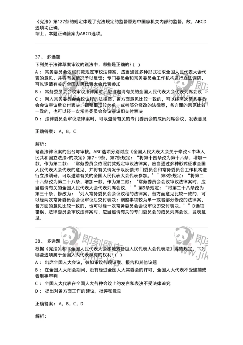 50305-第五章国家机构-173695_军队文职(1)_01.军队文职真题-专业课_（全）版本一（历年真题+章节练习+模拟题）_法学(军队文职)_章节练习_题目+解析