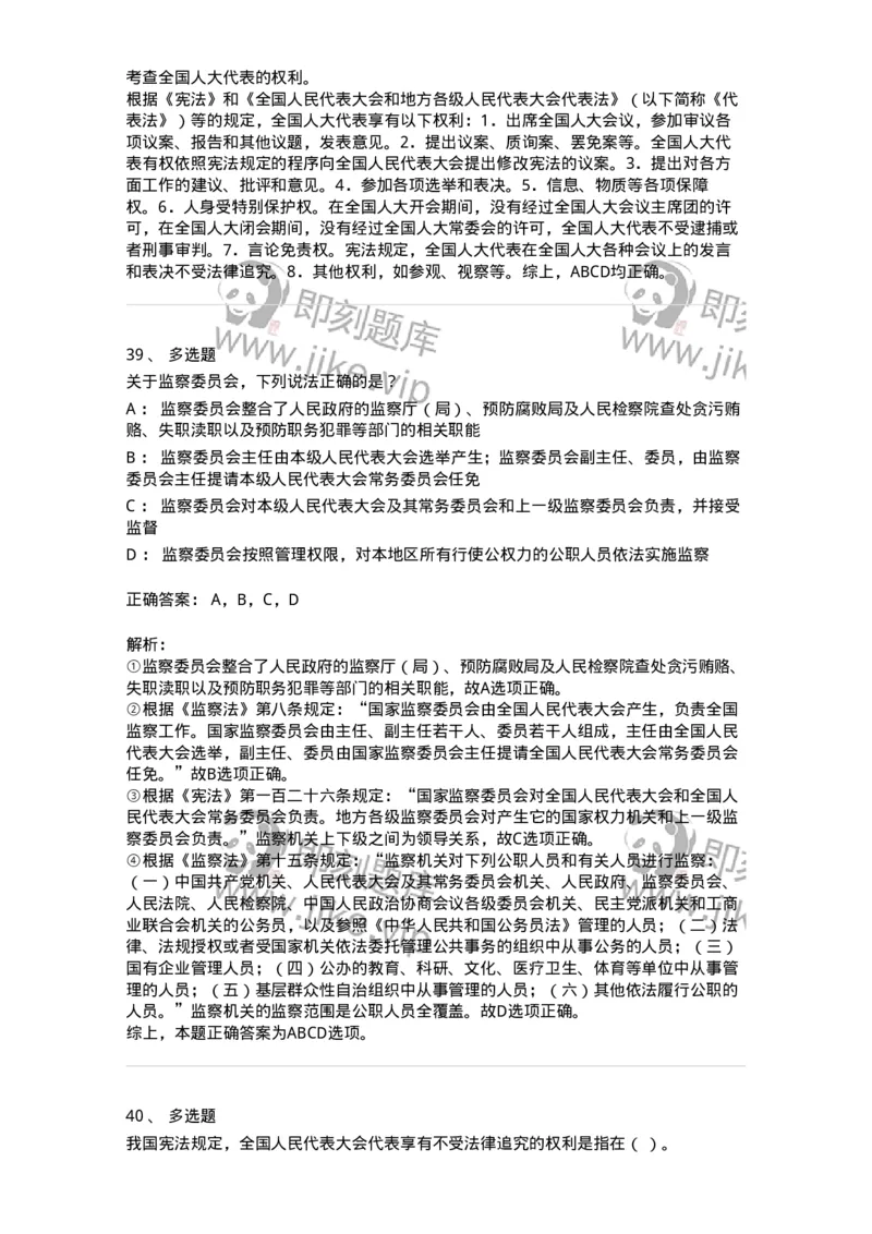 50305-第五章国家机构-173695_军队文职(1)_01.军队文职真题-专业课_（全）版本一（历年真题+章节练习+模拟题）_法学(军队文职)_章节练习_题目+解析