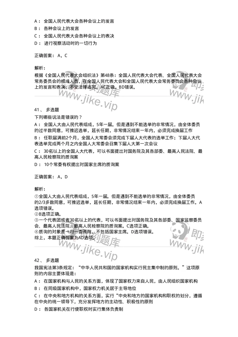 50305-第五章国家机构-173695_军队文职(1)_01.军队文职真题-专业课_（全）版本一（历年真题+章节练习+模拟题）_法学(军队文职)_章节练习_题目+解析