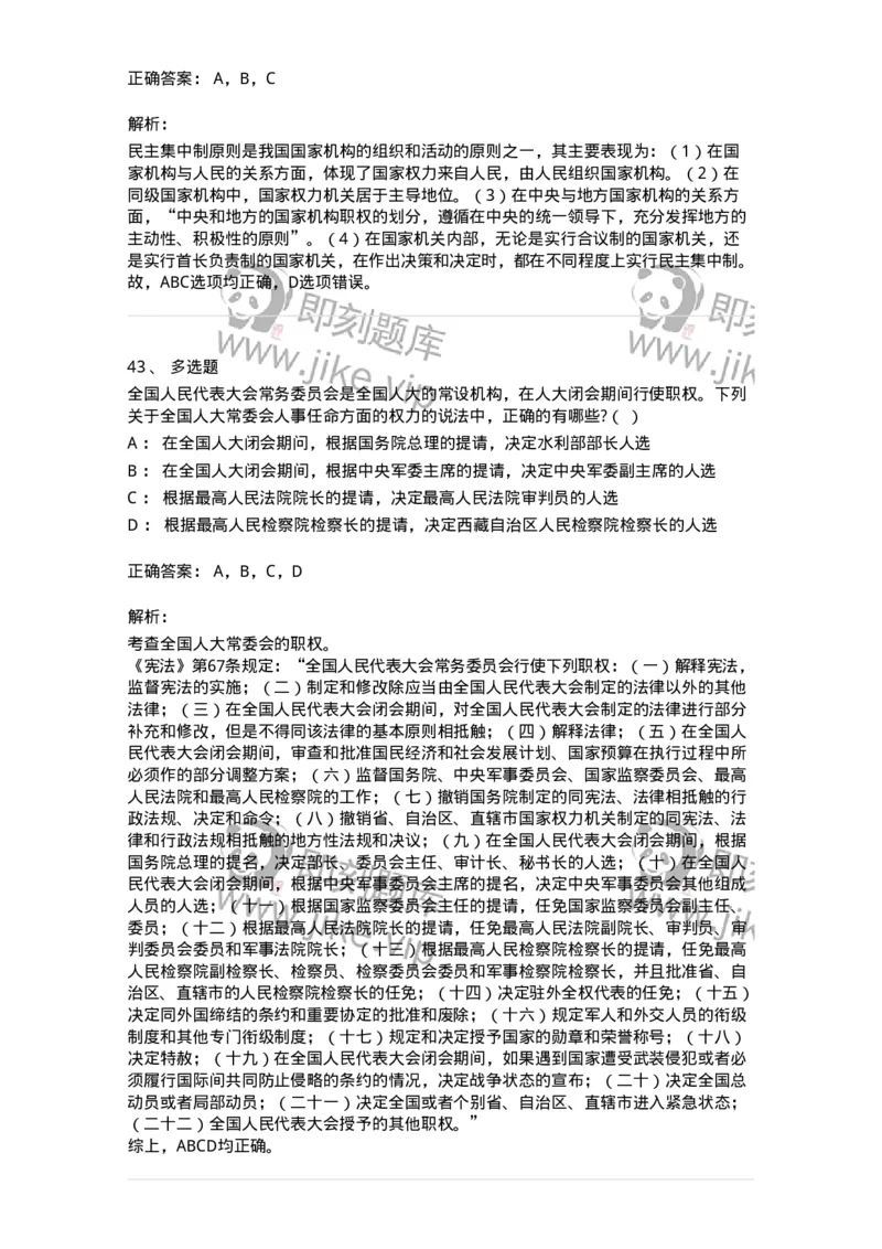 50305-第五章国家机构-173695_军队文职(1)_01.军队文职真题-专业课_（全）版本一（历年真题+章节练习+模拟题）_法学(军队文职)_章节练习_题目+解析