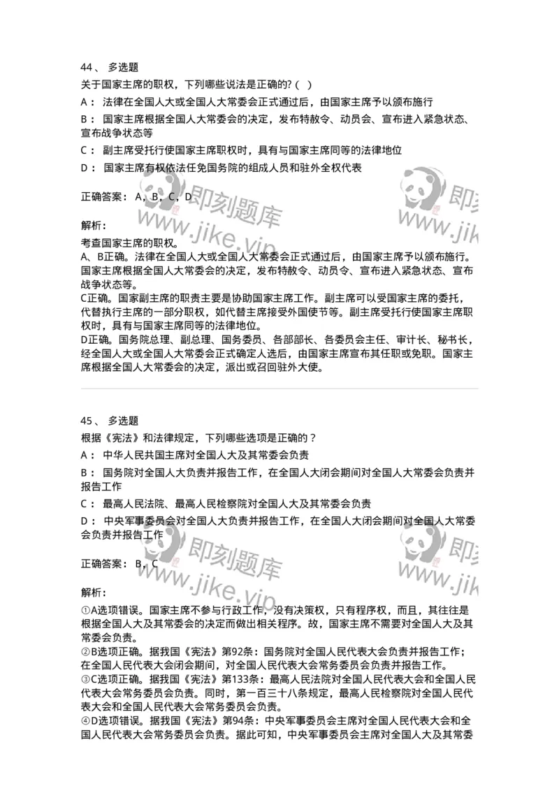 50305-第五章国家机构-173695_军队文职(1)_01.军队文职真题-专业课_（全）版本一（历年真题+章节练习+模拟题）_法学(军队文职)_章节练习_题目+解析