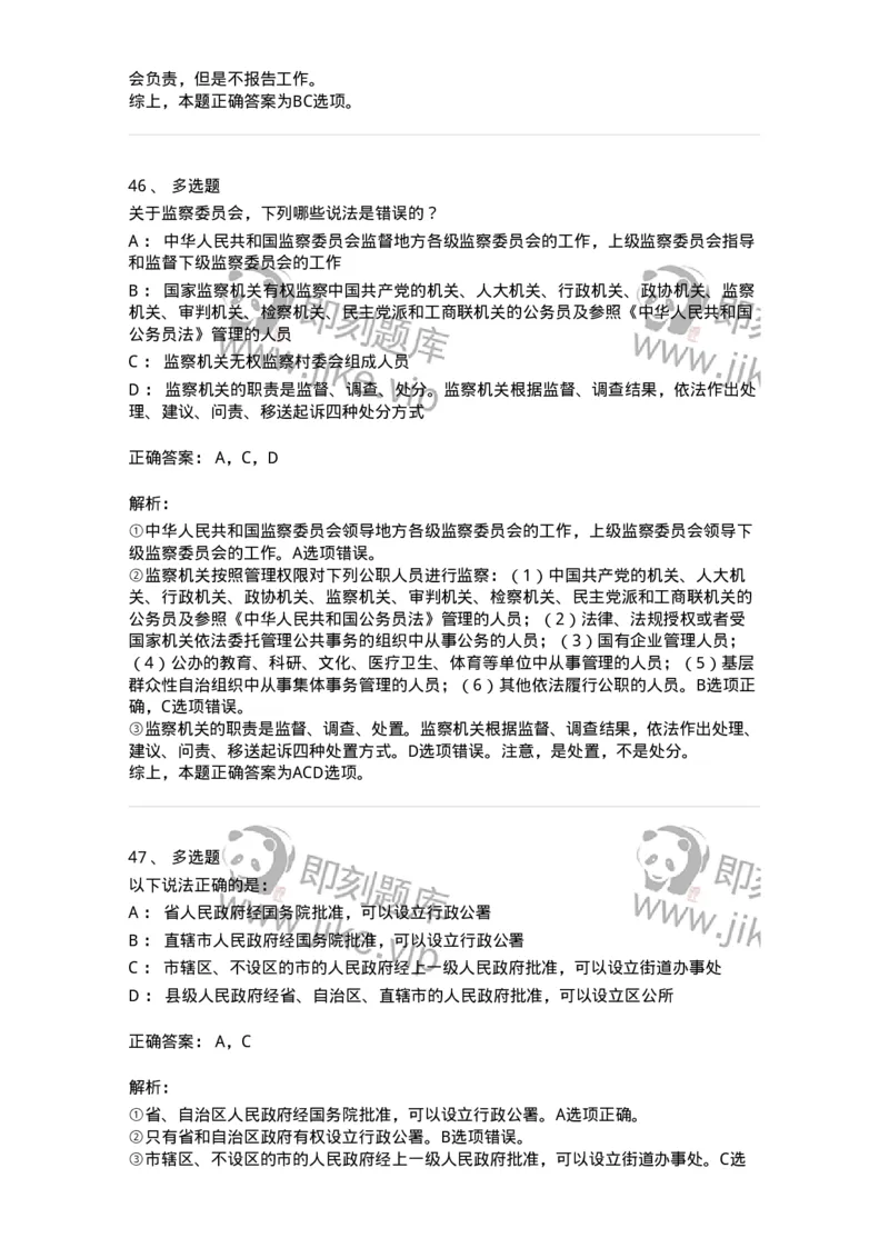 50305-第五章国家机构-173695_军队文职(1)_01.军队文职真题-专业课_（全）版本一（历年真题+章节练习+模拟题）_法学(军队文职)_章节练习_题目+解析