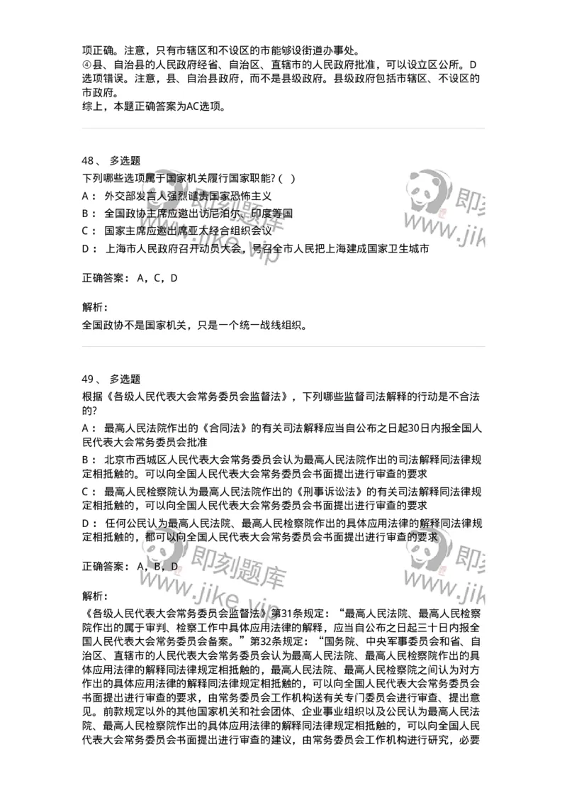 50305-第五章国家机构-173695_军队文职(1)_01.军队文职真题-专业课_（全）版本一（历年真题+章节练习+模拟题）_法学(军队文职)_章节练习_题目+解析