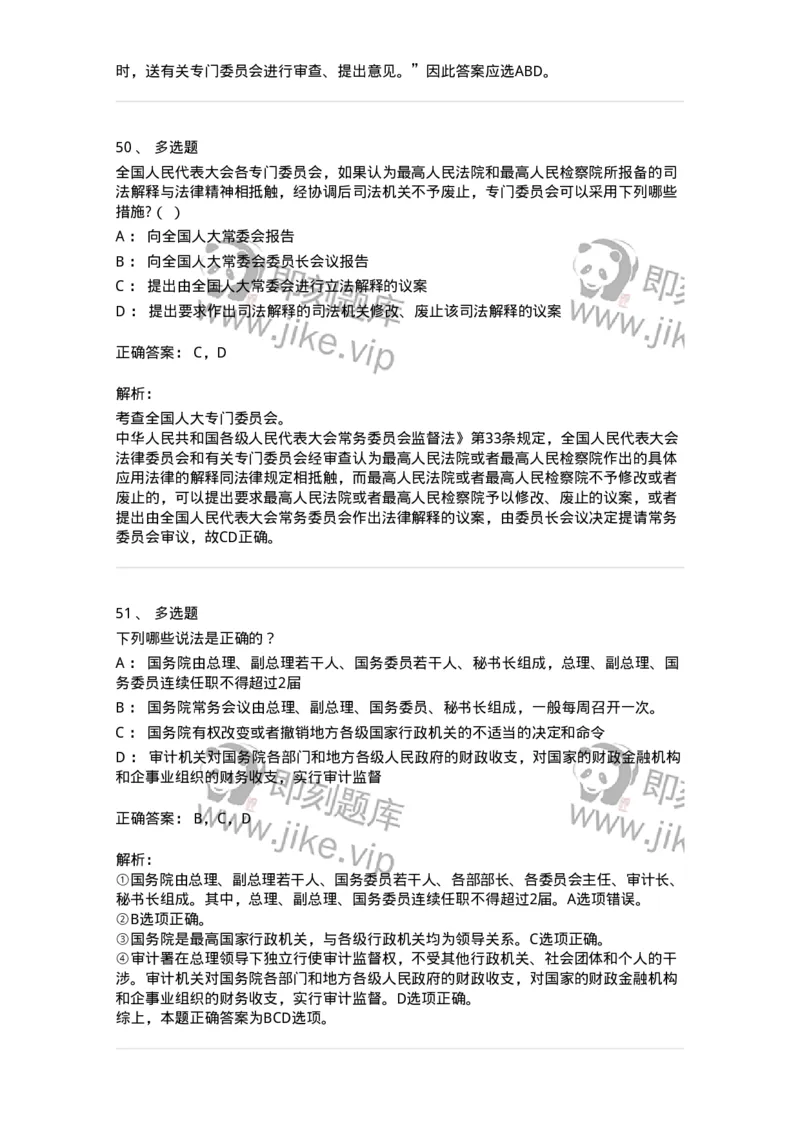 50305-第五章国家机构-173695_军队文职(1)_01.军队文职真题-专业课_（全）版本一（历年真题+章节练习+模拟题）_法学(军队文职)_章节练习_题目+解析