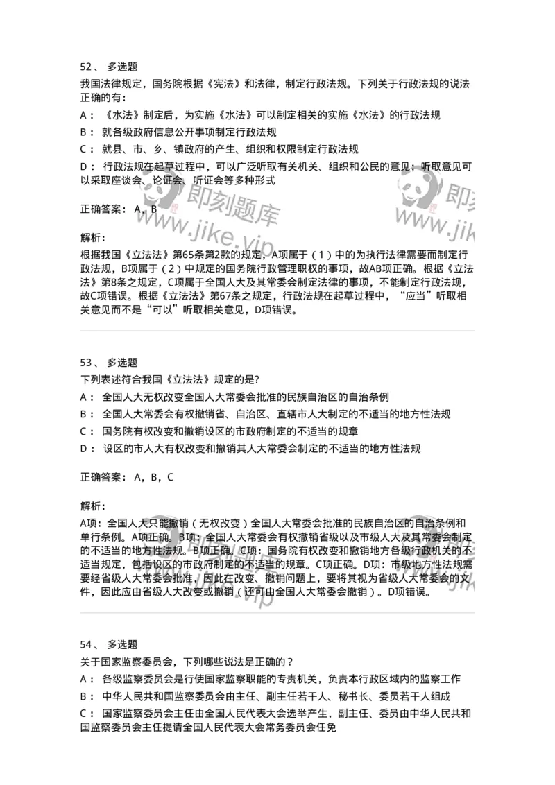 50305-第五章国家机构-173695_军队文职(1)_01.军队文职真题-专业课_（全）版本一（历年真题+章节练习+模拟题）_法学(军队文职)_章节练习_题目+解析